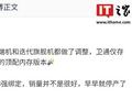 消息称手机卫星通信“有点不受待见”，某些中端机和迭代旗舰机调整至顶配规格提供