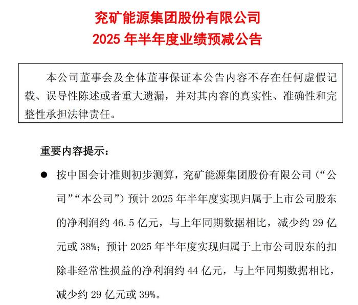 图片来源：兖矿能源公告
