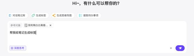 ▲印象笔记主页AI助手对话栏