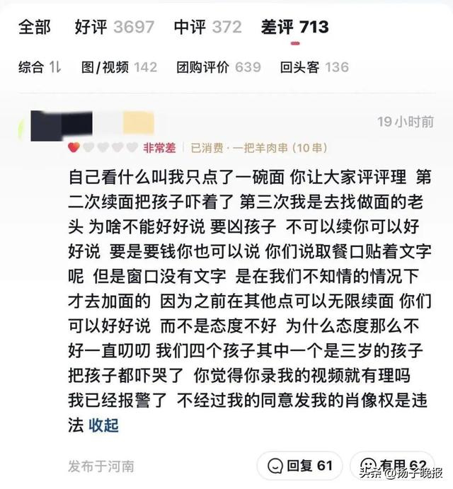 顾客差评截图