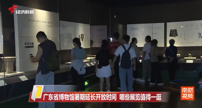 广东省博物馆周五“博物馆奇妙夜”延长开放3.5小时，入馆名额提高至1.9万人次