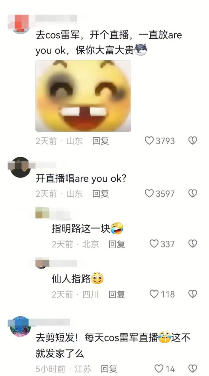 图源：抖音网友