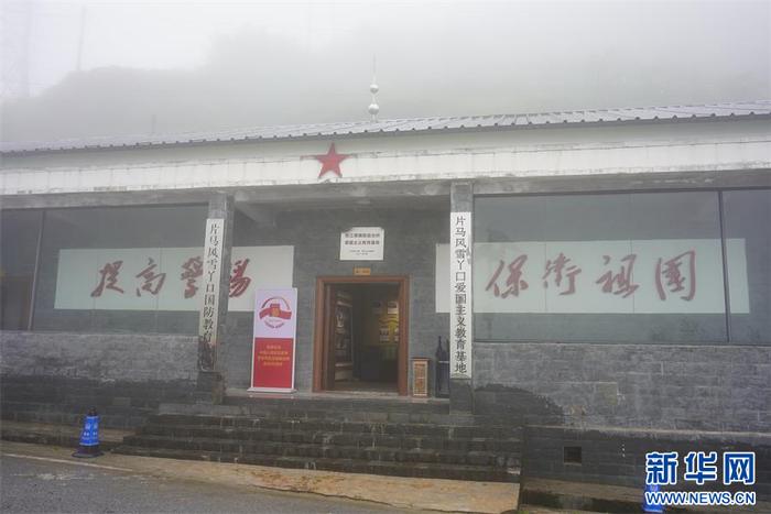 早晨被雾气笼罩的风雪丫口爱国主义教育基地（8月7日摄）。新华网发