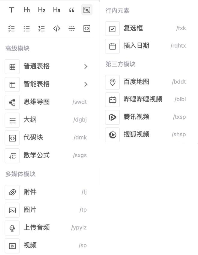 ▲印象笔记网页版编辑器内模块