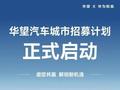 招募经销商、增资6亿元，广汽想借华望挽颓势