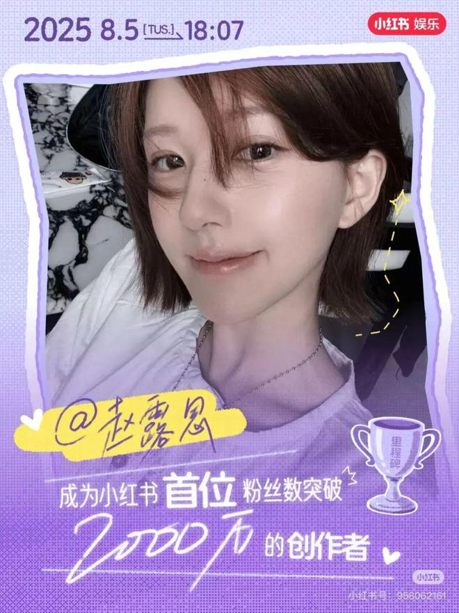 小红书官方账号“巨星薯”发布的祝贺海报