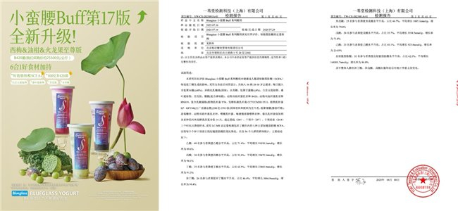 【小蛮腰Buff系列酸奶临床检测报告截图】