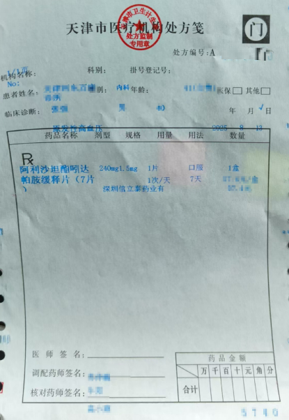创新药助力血压达标,复立安开出首张处方