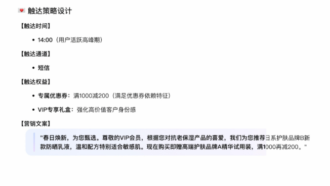 专属客户触达策略示意图