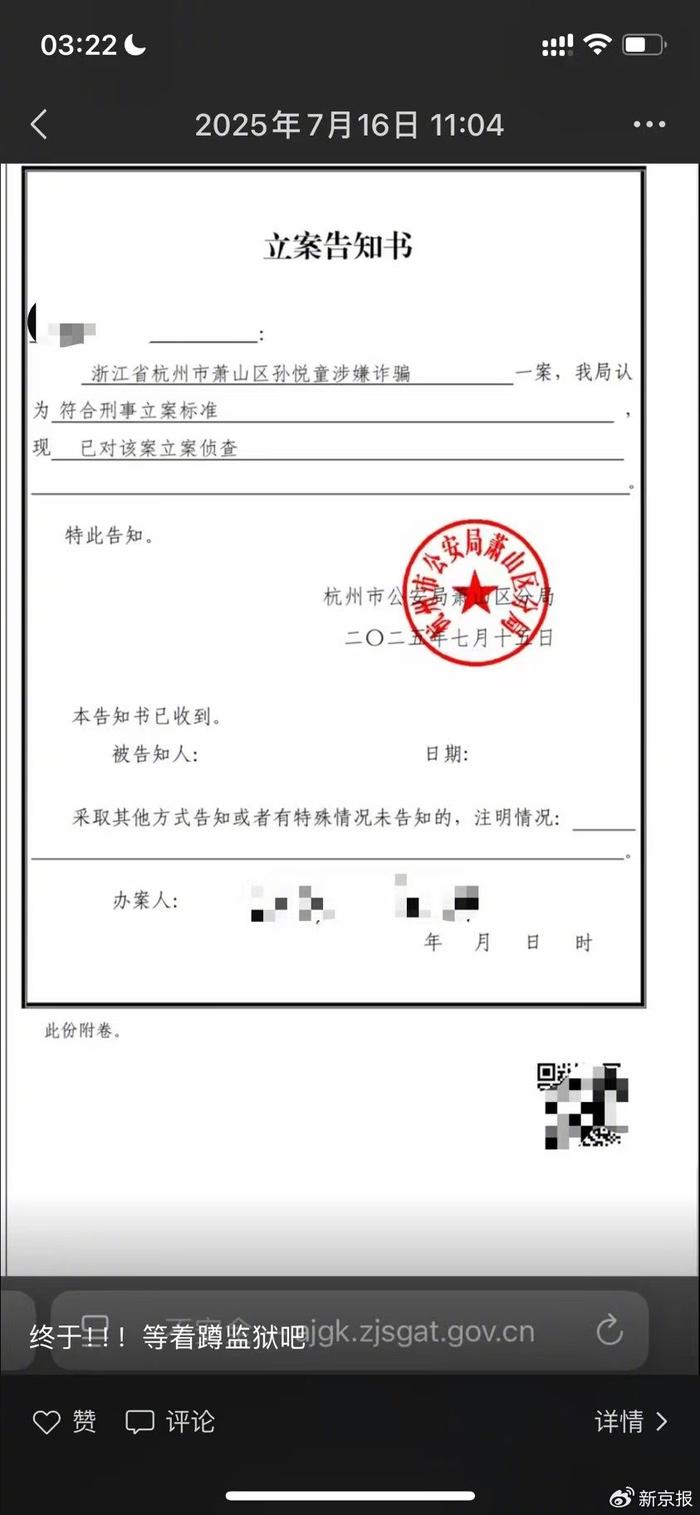 陈龙晒出的警方立案告知书。网络截图