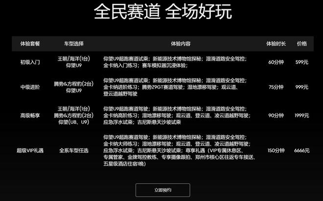  比亚迪郑州赛车场体验价目表 比亚迪官网截图