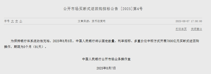 央行网站截图