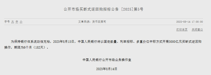 央行网站截图