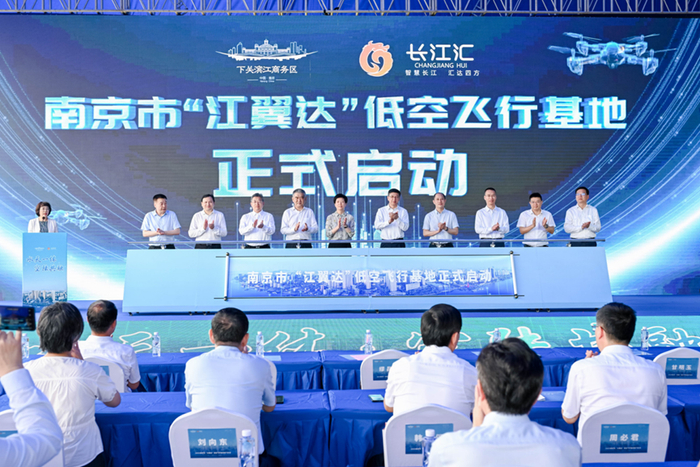 南京市“江翼达”低空飞行基地首飞仪式在鼓楼区圆满举行 供图：中科星图