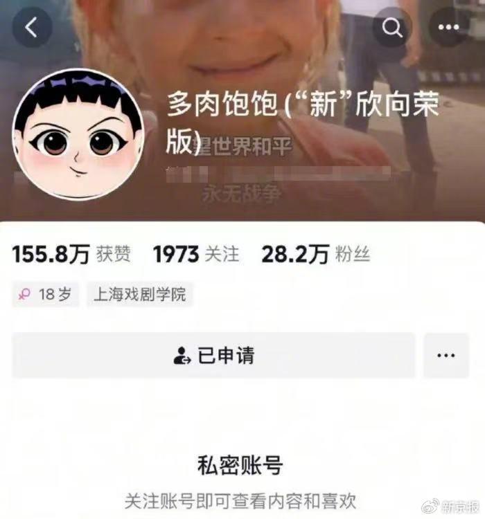 目前多肉饱饱账号已是私密状态。网络截图
