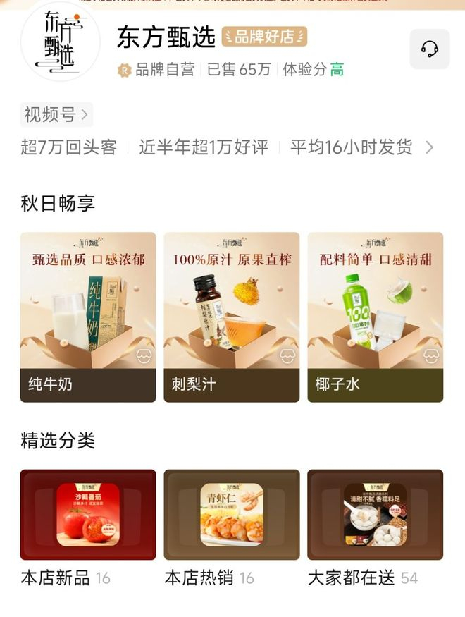 图：东方甄选微信小店