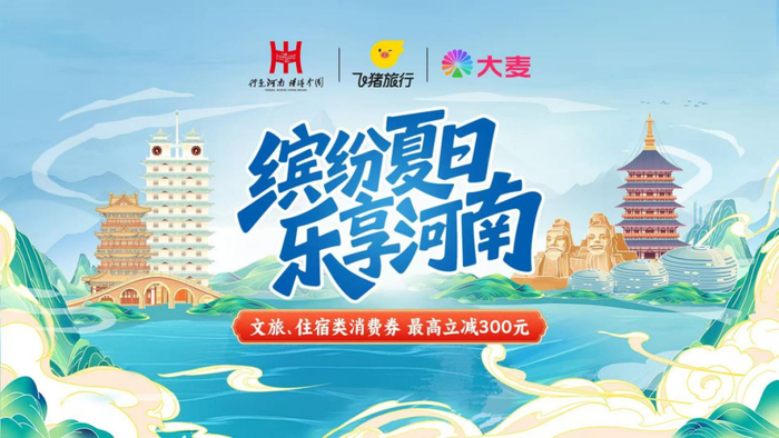 来源：河南省文化和旅游厅
