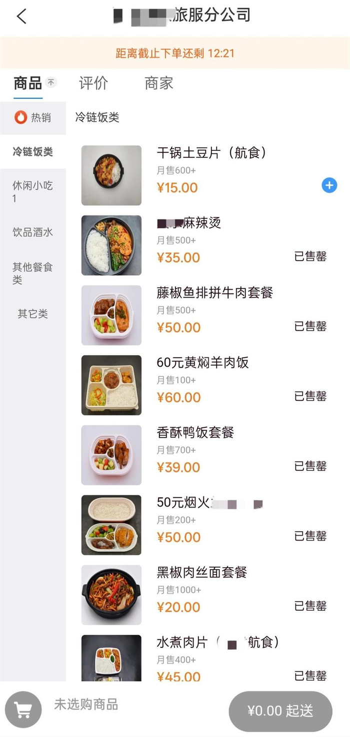 某高铁自营的盒饭套餐