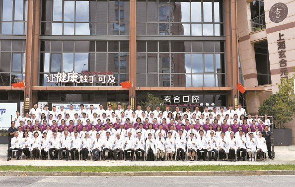             玄合医疗团队          