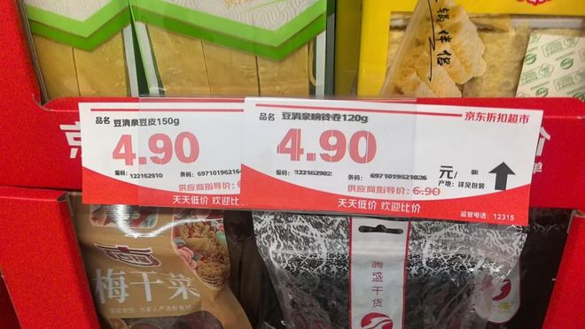 京东折扣超市价签 财联社记者摄