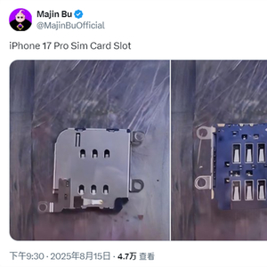 苹果iPhone 17 Pro仍保留实体SIM卡槽？工程机实物曝光