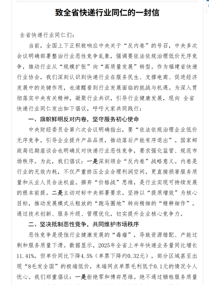 图片来源：福建省快递协会