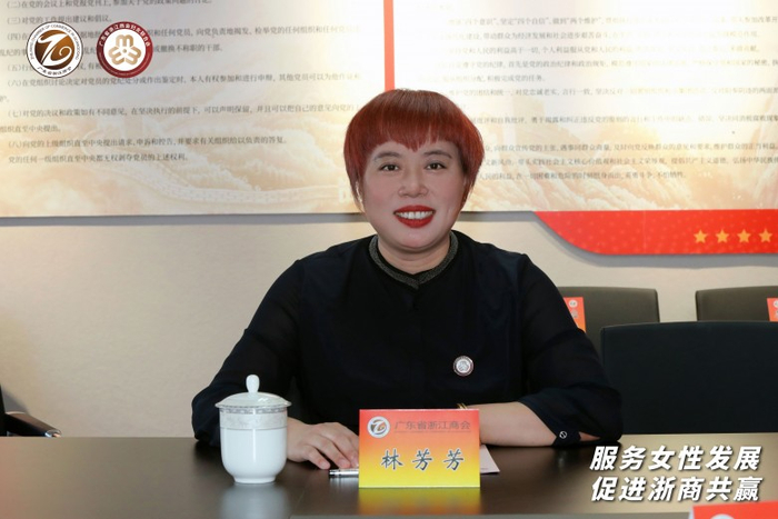 （图为悦安居董事长兼广东省浙商妇联主席林芳芳）