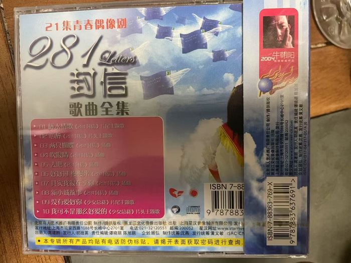 牛朝阳收集的专辑。受访者供图