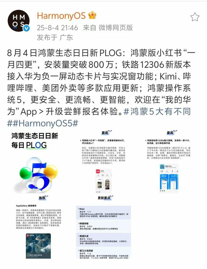 图片来源:鸿蒙官方微博