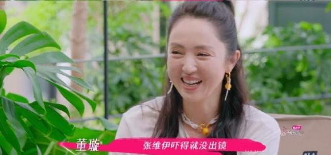 董璇在节目中说张维伊吓得没出镜