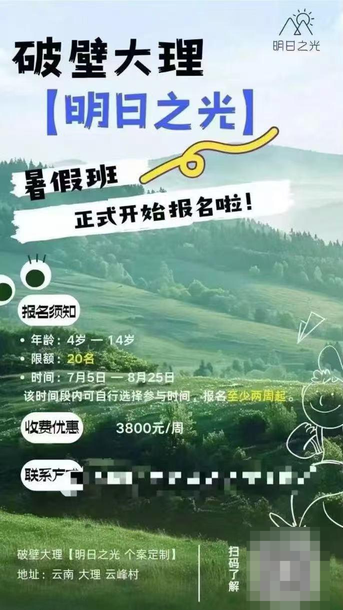 ▲明日之光暑假班宣傳海報