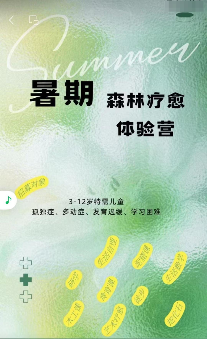 ▲記者咨詢的一家“暑期森林療愈”體驗營海報