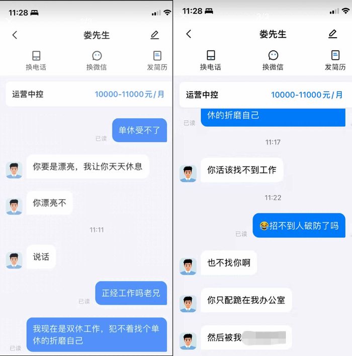 网友与涉事招聘公司人员的聊天记录。网络图 