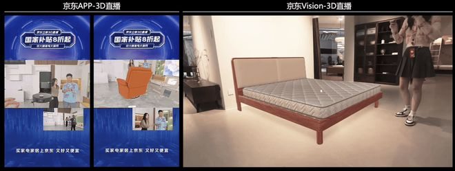 ▲图：京东3D直播