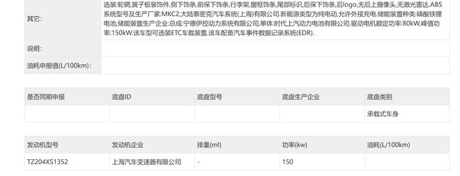 ▲尚界H5纯电版动力系统信息