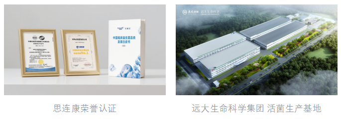 二、领航布局：远大生命科学集团领航多元产业，拓展微生态版图