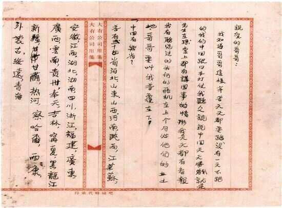 ■弟弟林南英给选英的信，提到自己在学校听先生讲国事，并且天天看报了解中日战争。