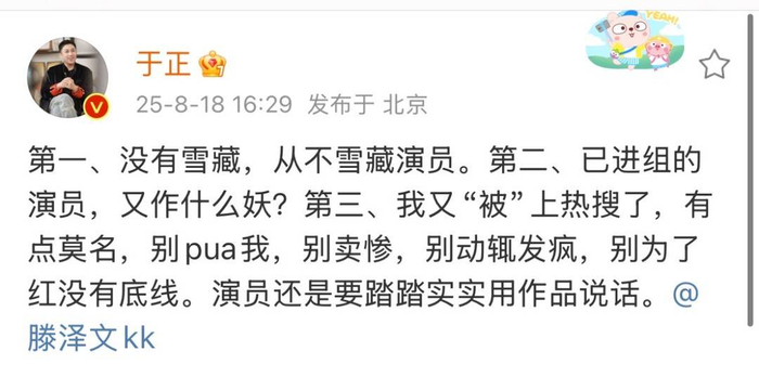 于正微博截图