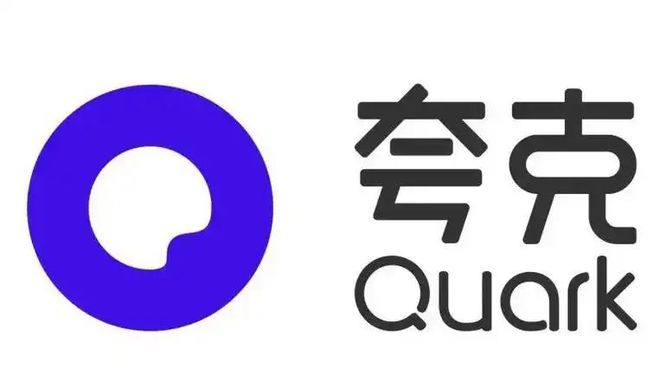 图源：夸克浏览器