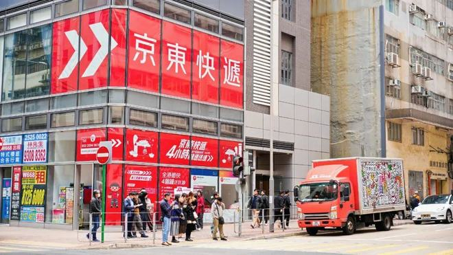 京东快递于香港荔枝角的快闪店，图源：京东物流黑板报