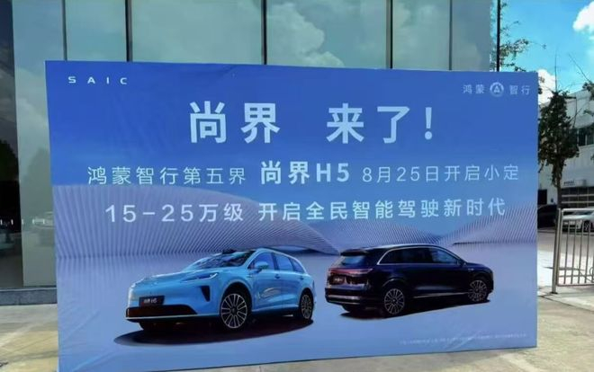 ▲网传尚界H5价格区间（图源网络）