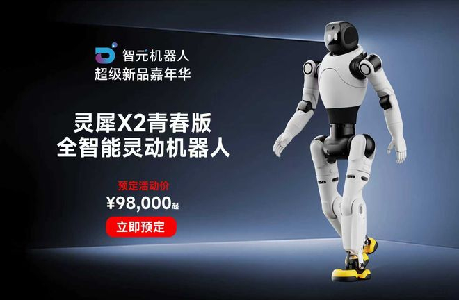 智元灵犀X2青春版开售。图片来源：智元机器人