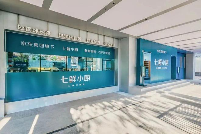 ▲图：京东集团旗下七鲜小厨