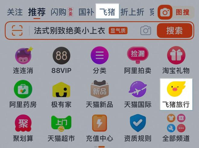 ▲ 图/淘宝APP首页截图