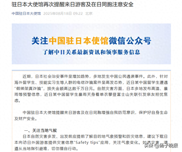 来源：中国驻日本大使馆