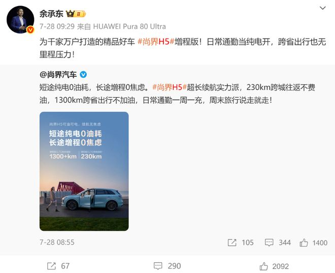 ▲余承东在社交媒体发文