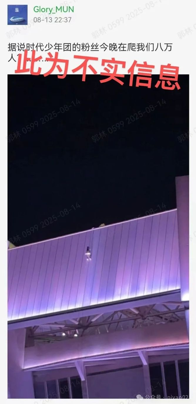 该网传信息不实