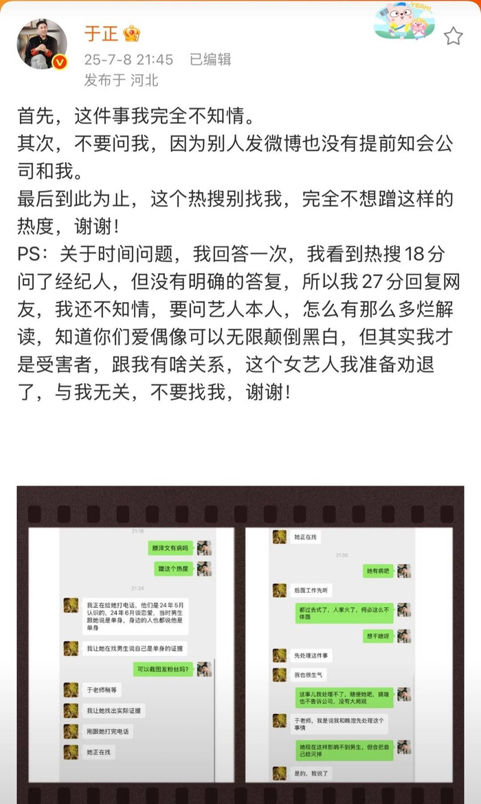 于正微博截图