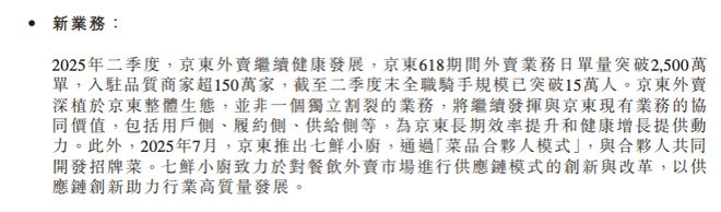 ▲图：京东2025年Q2财报