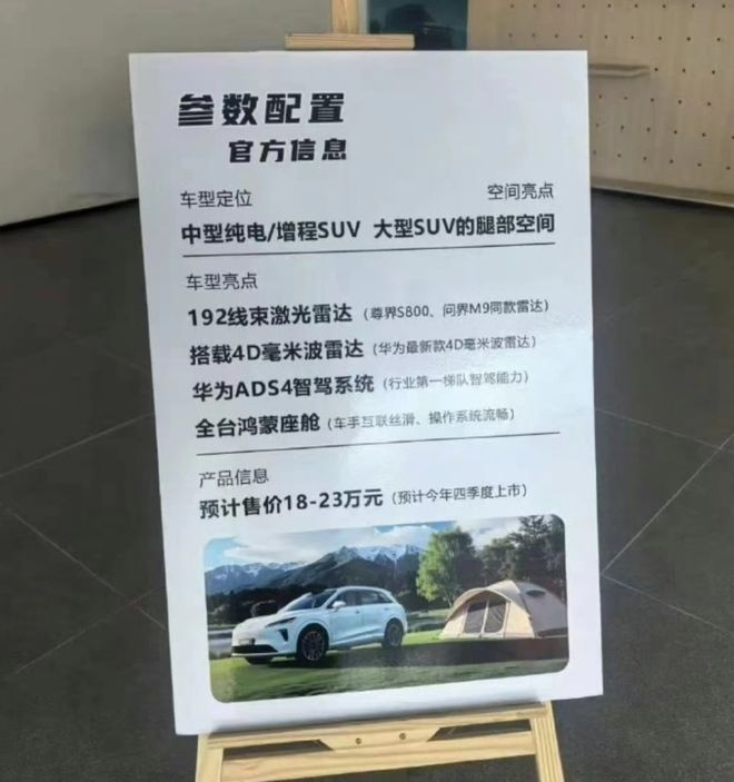▲网传尚界H5价格区间（图源网络）